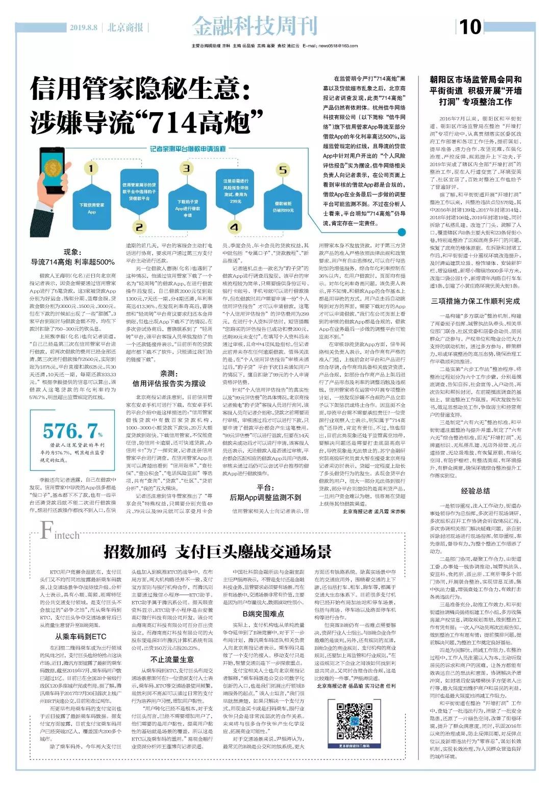 信用管家秘密生意：涉嫌导流“714高炮”年利率超500%