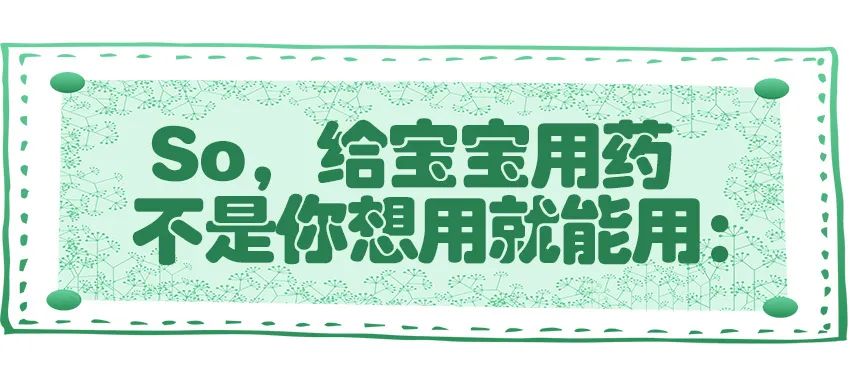 海淘儿童药危害,海淘儿童药品暗藏风险