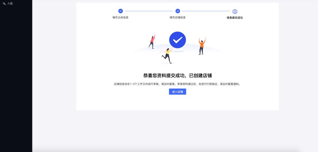 抖音小店企业店铺开通流程,开通抖音企业小店流程步骤