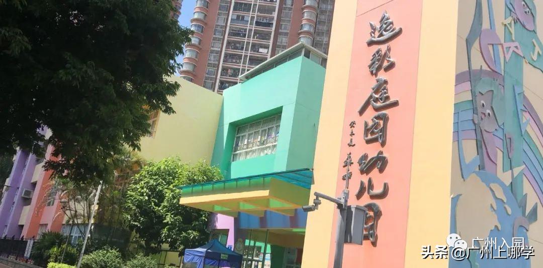 广州荔湾区常春藤幼儿园怎么样,荔湾区优质幼儿园