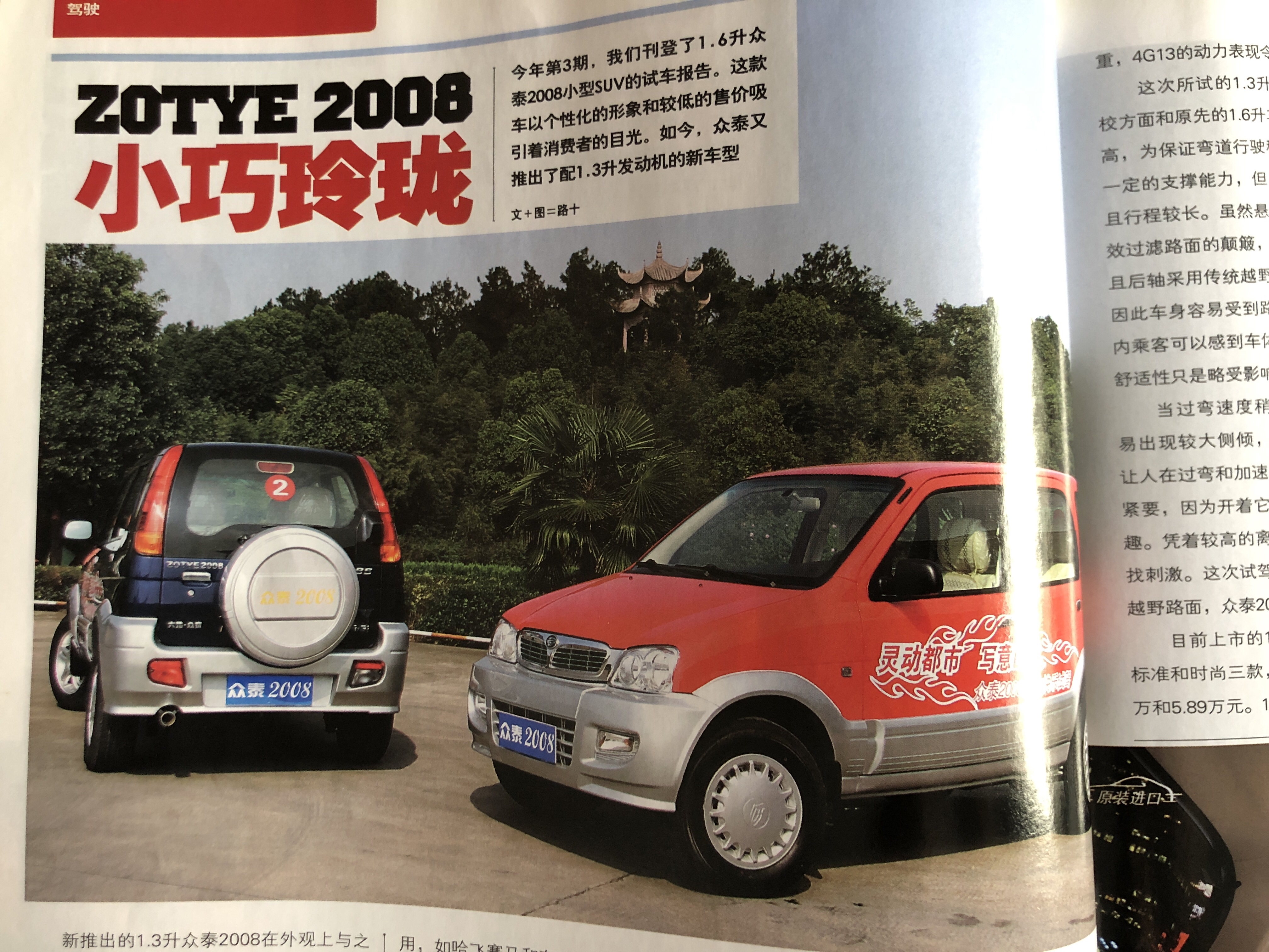 汽车历代车型回顾,14年前的汽车