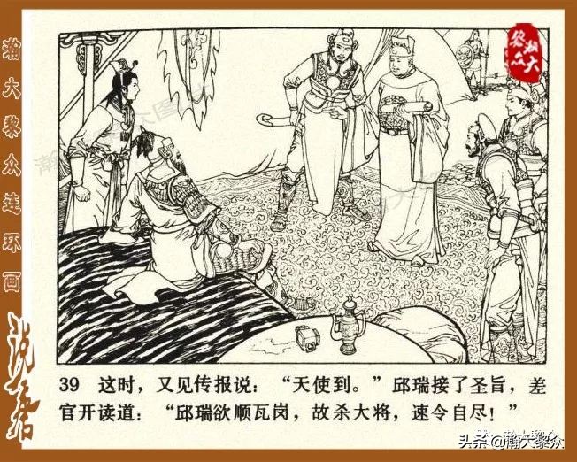 裴元庆上山连环画,小将裴元庆连环画
