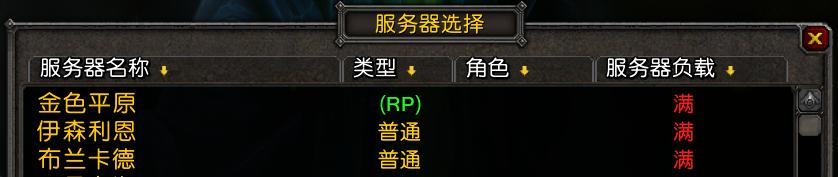 魔兽世界推荐新手的服务器,魔兽世界服务器类型大全