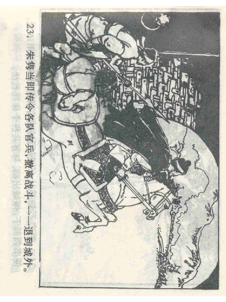 三十六计连环画欲擒故纵,三十六计连环画空城计