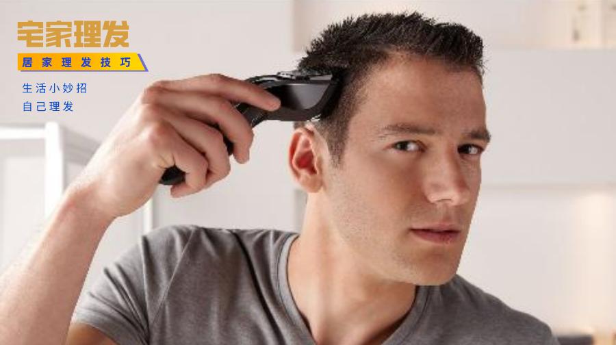在家怎样给自己理发,宅在家如何理发