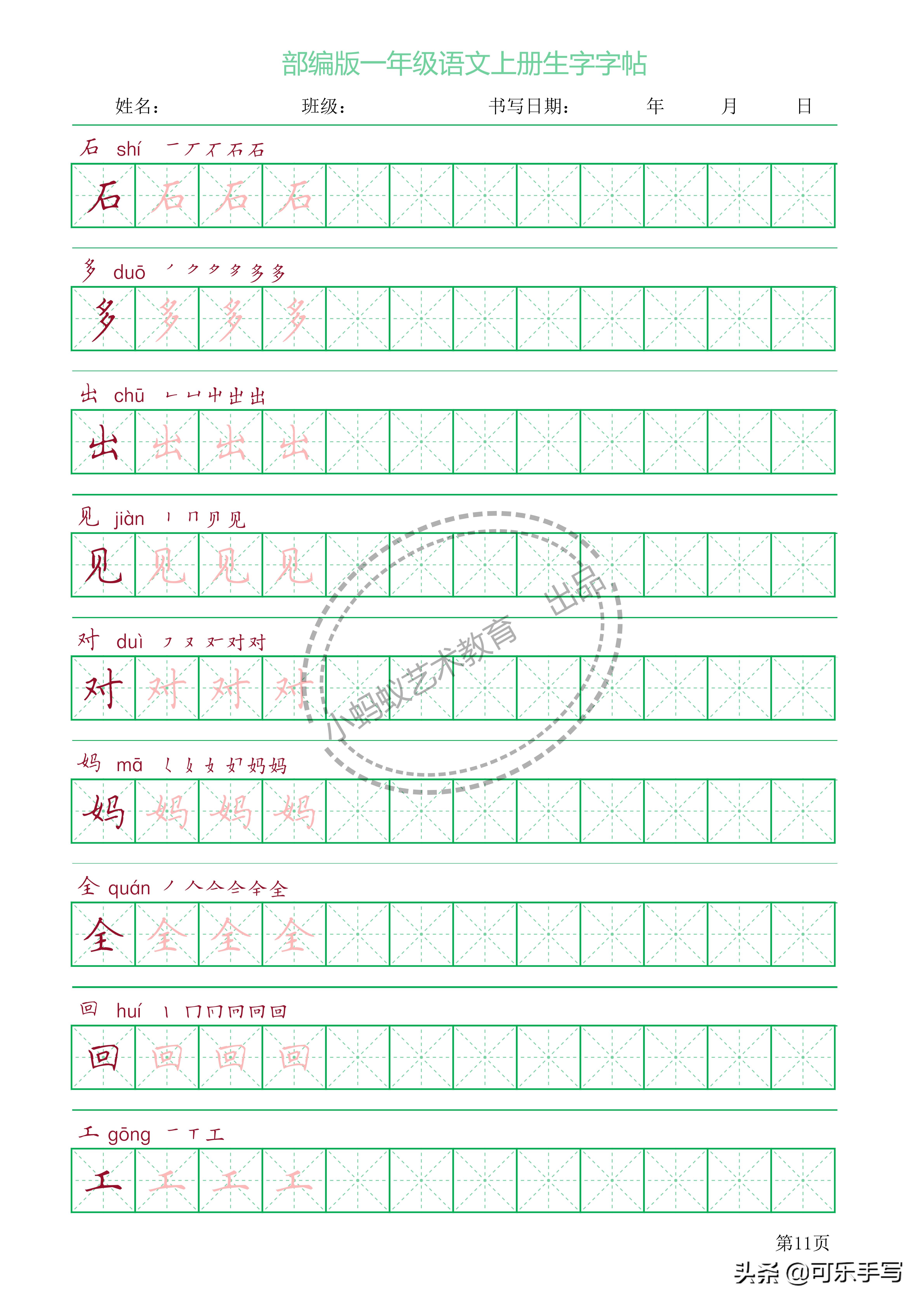 一年级生字描红练字帖,部编版一年级上册语文识字练字表
