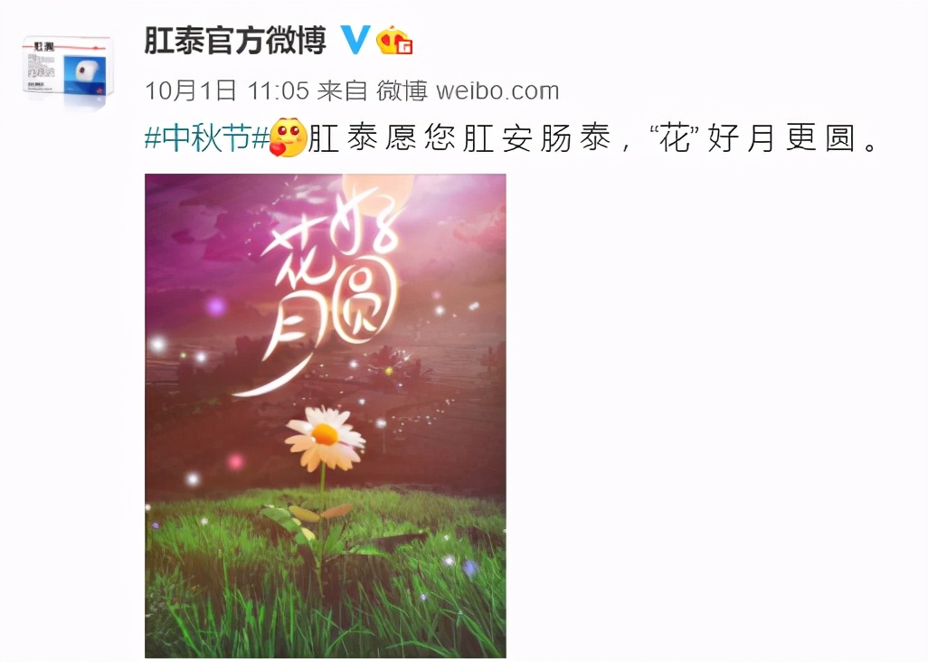 差点把自己笑死的文案,肛泰官博搞笑