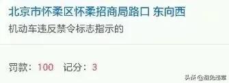 没进京证100%被拍吗,未办理进京证罚款100元记1分
