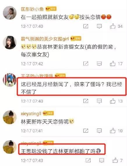 林更新与网红同游晒亲密照,林更新网红同框