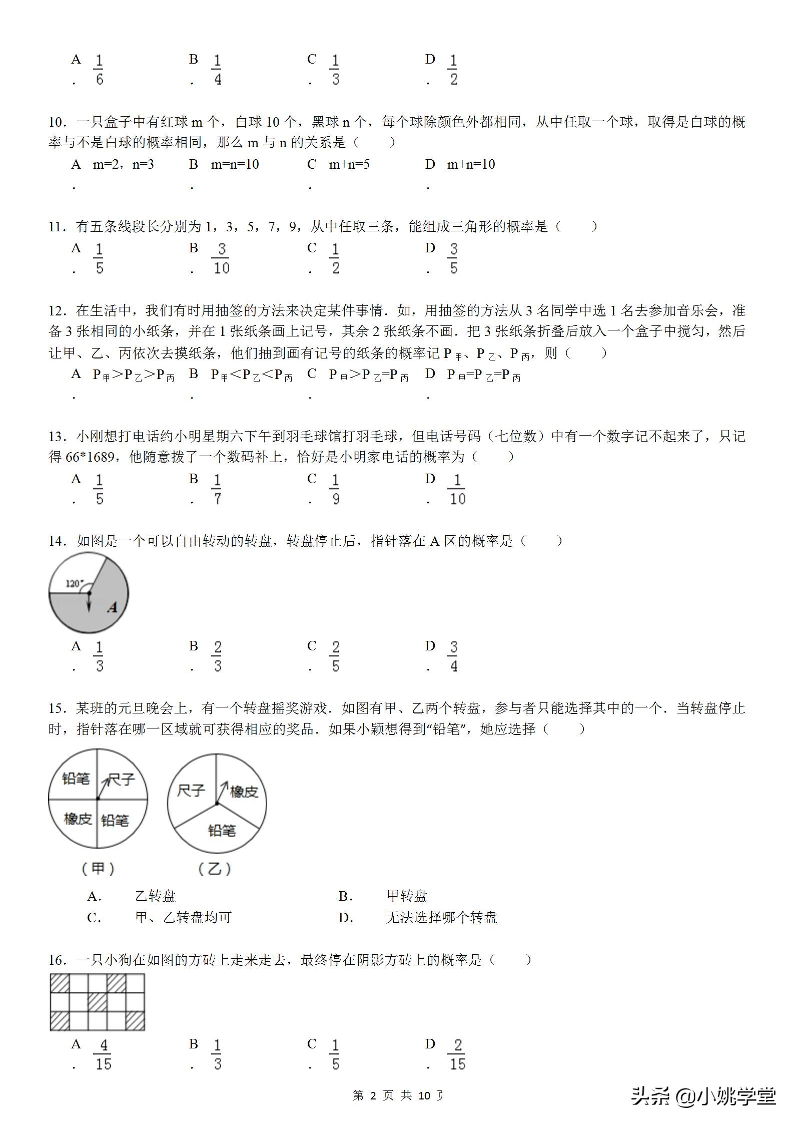 初中数学统计与概率题及答案,中考数学概率选择题题集