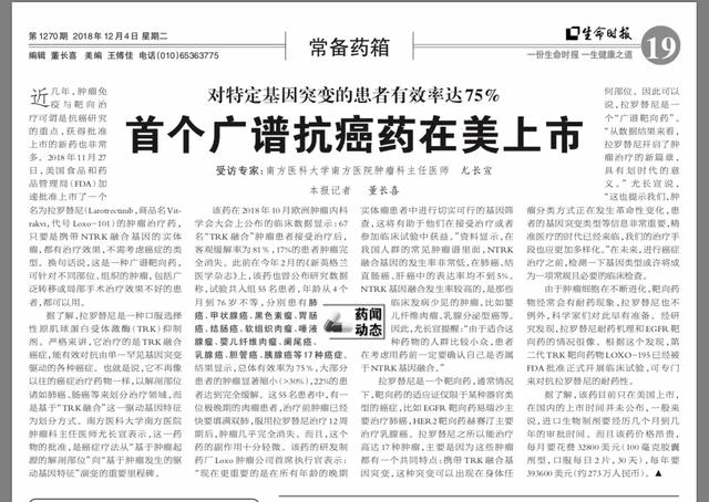 中国首个抗癌药品上市,全球唯一广谱抗癌药上市公司