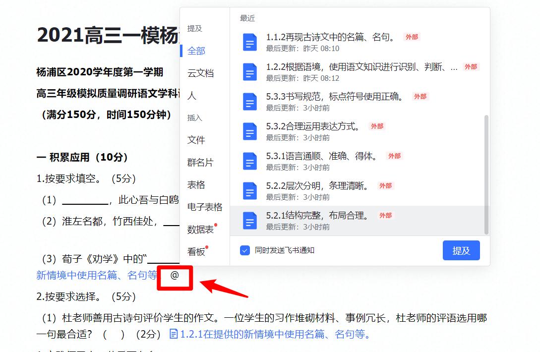 飞书专场远程协作快速上手指南,飞书文档流程图教程