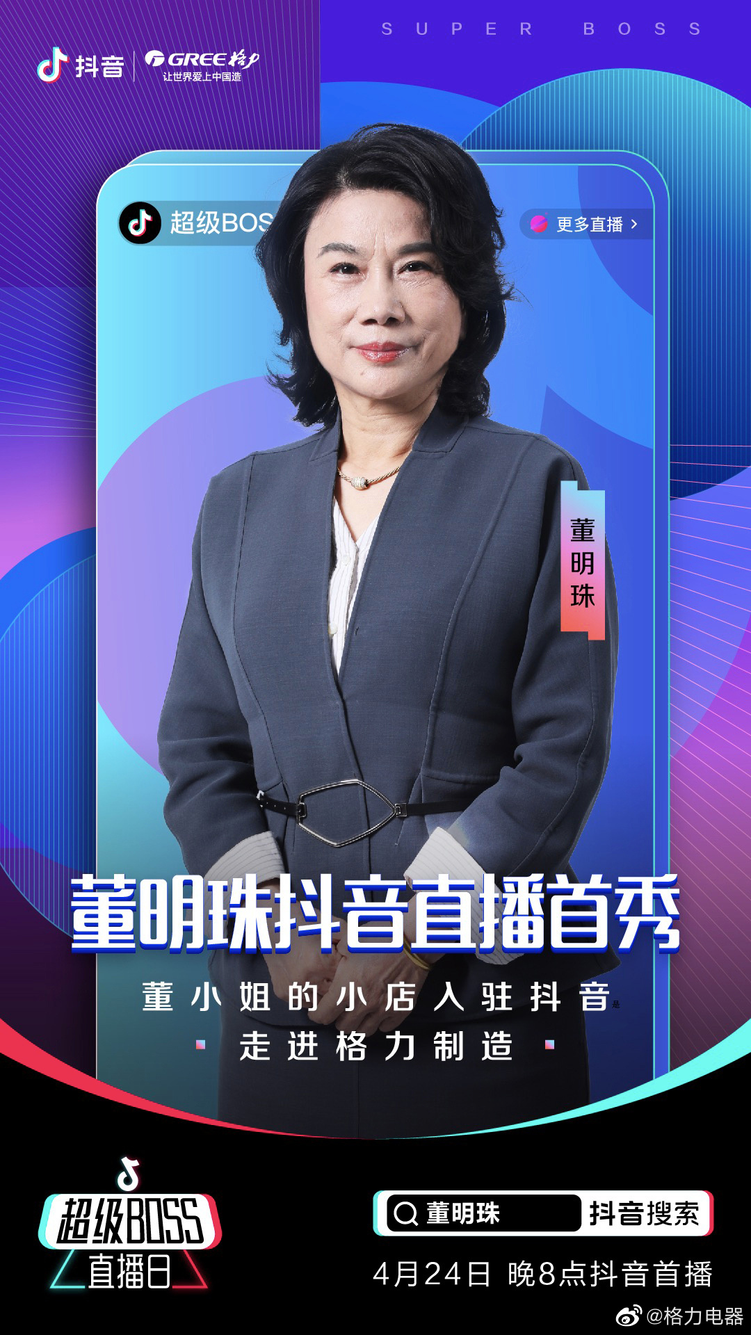 董明珠直播卖货,董明珠直播间卖货最高多少万