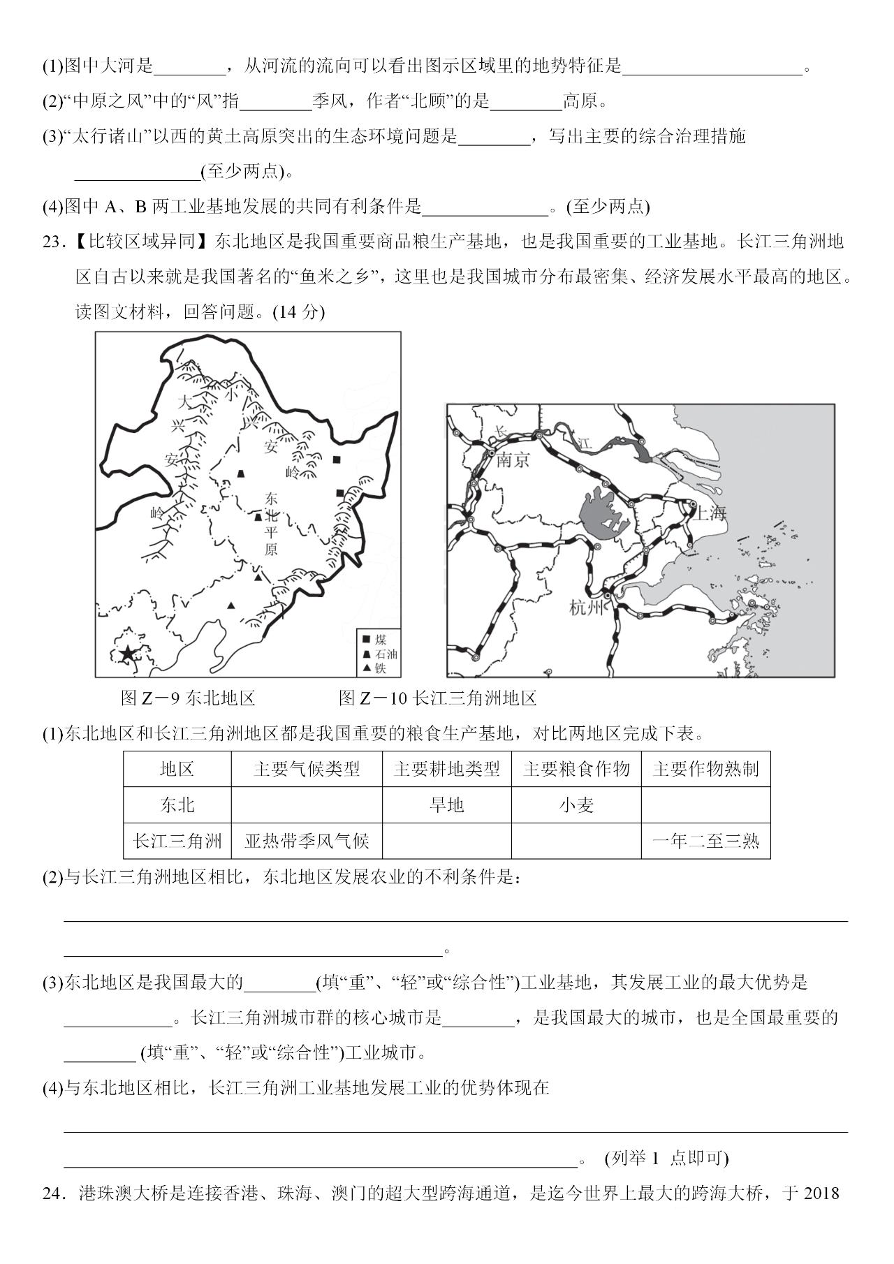 初二地理下册期末试卷答案,初二地理下册一二单元检测试卷