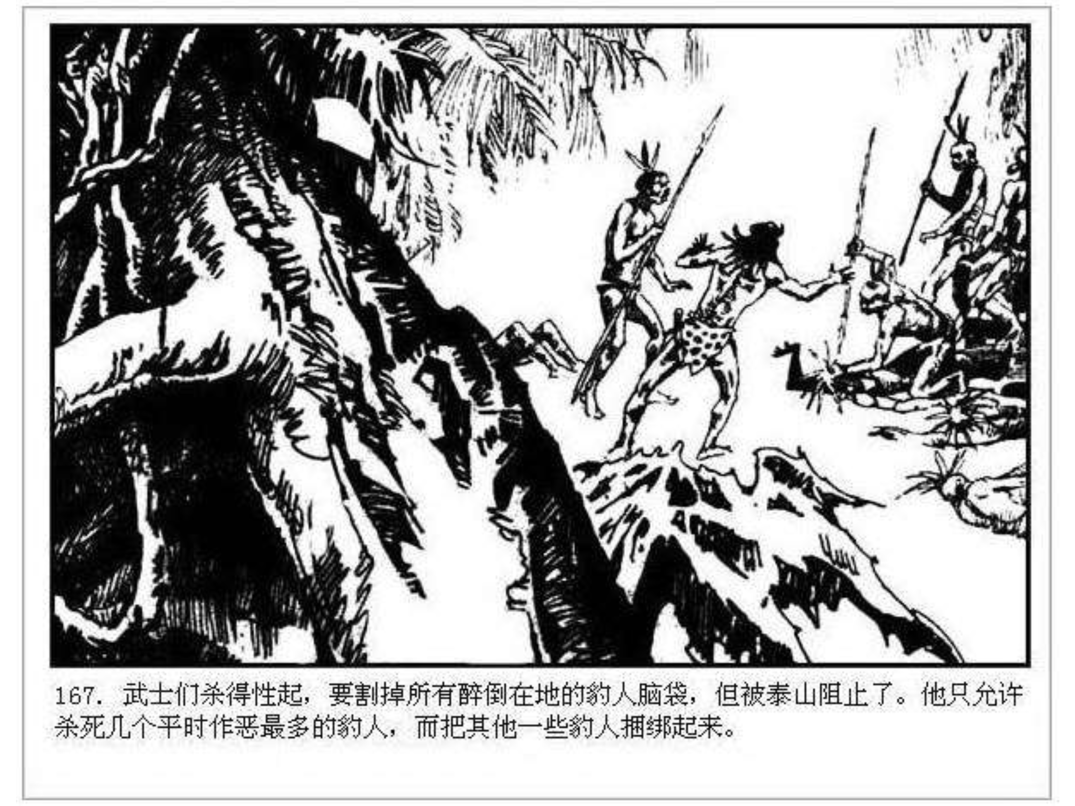 人猿泰山之英雄归来书,连环画泰山