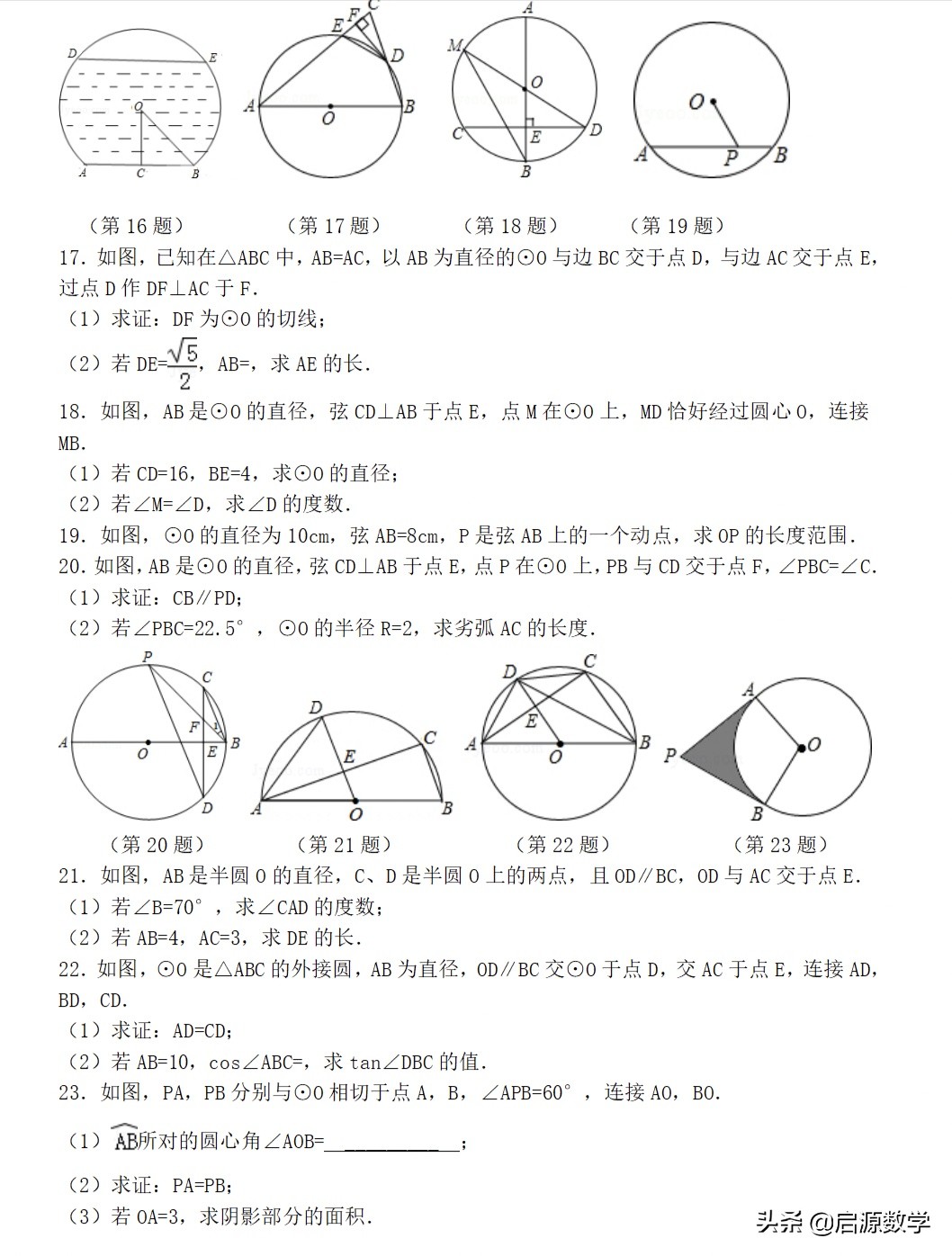 圆综合考题解题技巧及方法,圆与四边形的综合题解题技巧