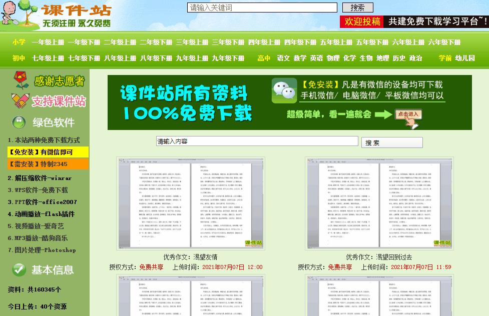 初中教师资源网站推荐,中小学教师资源网站