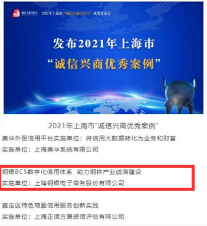 钢银电商上海,钢银电商最新信息
