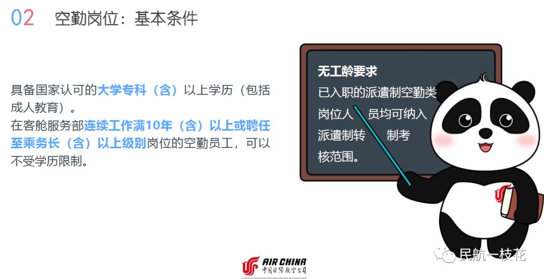 恭喜国航乘务员，终于有个真正的“家”啦