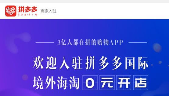 拼多多跨境电商做服装,拼多多跨境电商做食品