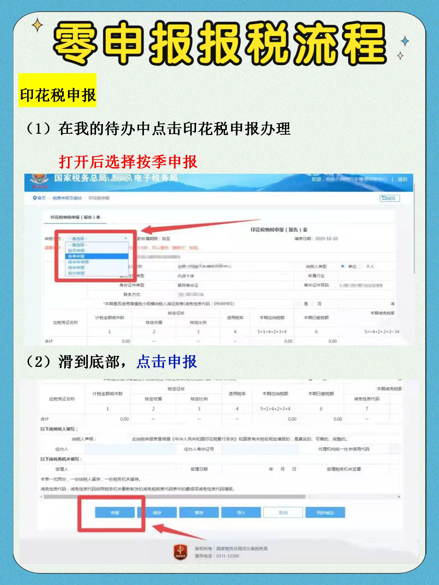 作为会计，却不懂零申报？有这个网上报税全流程图解，轻松搞定