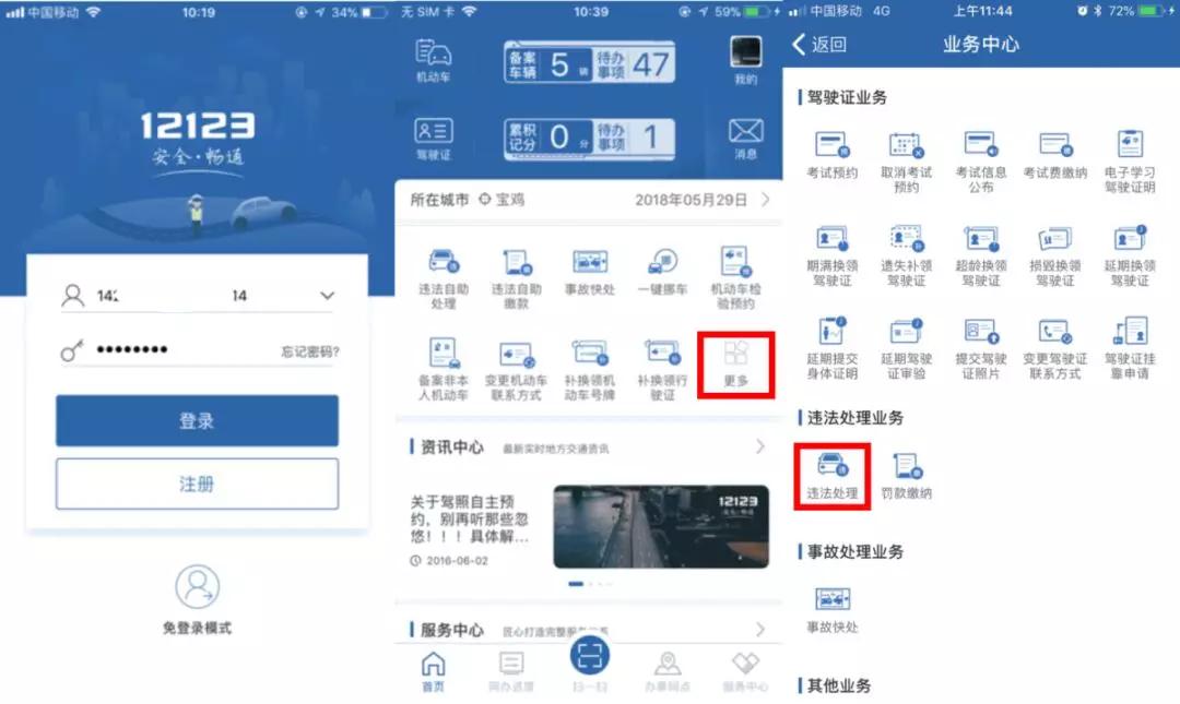 租赁车违法在交管12123上怎么处理,12123违法扣分非车主本人如何处理