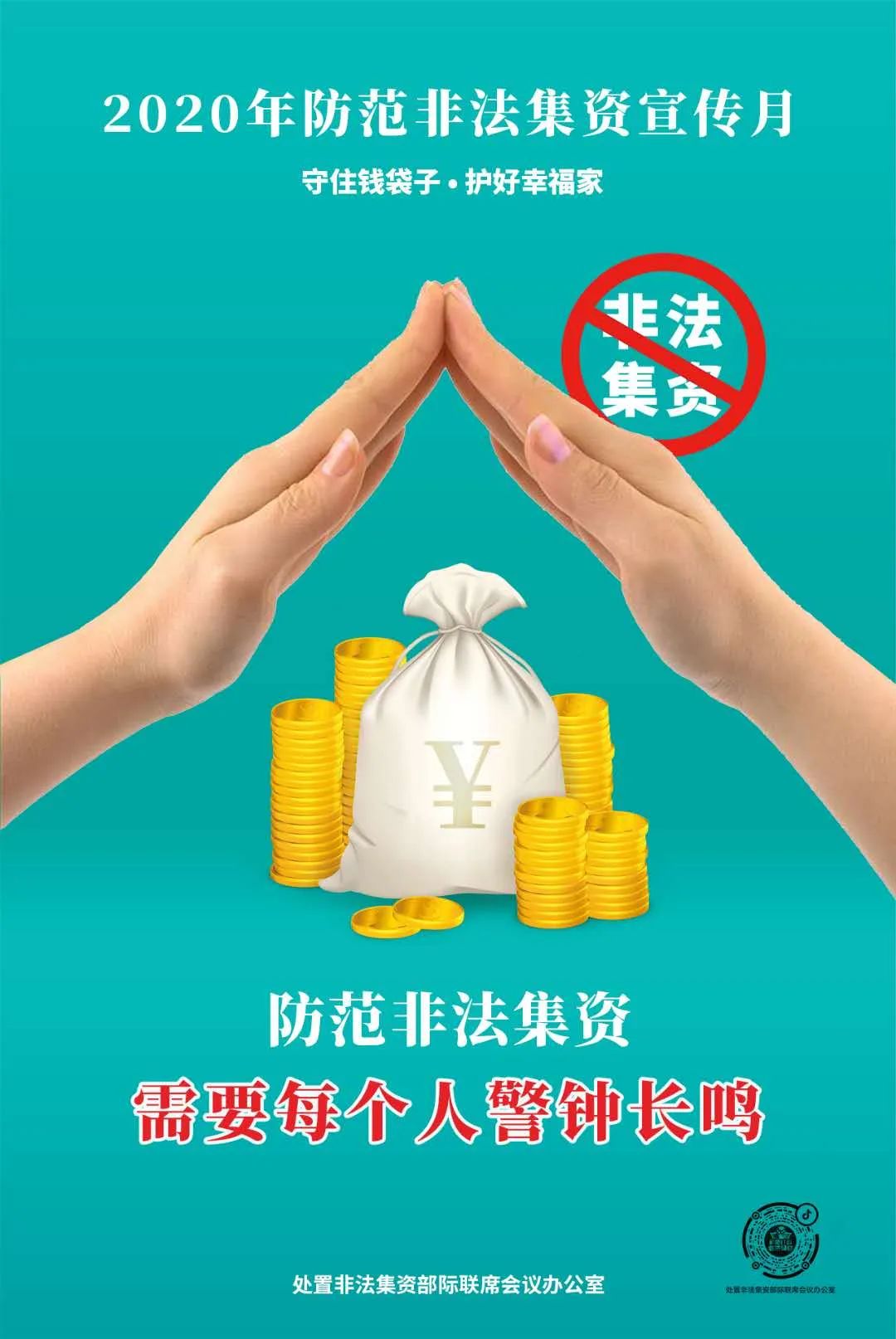 守住钱袋子防范电信诈骗,守好钱袋子这份防诈指南请收好