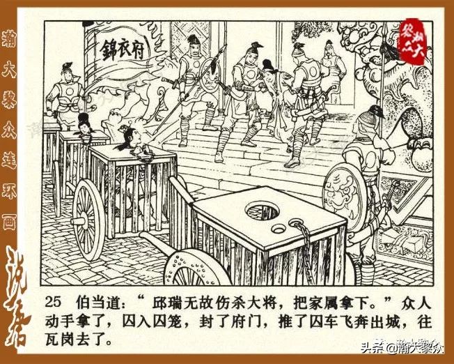 裴元庆上山连环画,小将裴元庆连环画