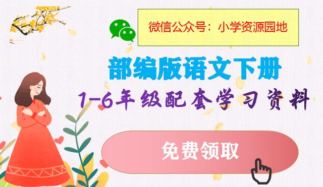 部编二年级语文下册期中复习资料,部编版二年级下册语文期中复习