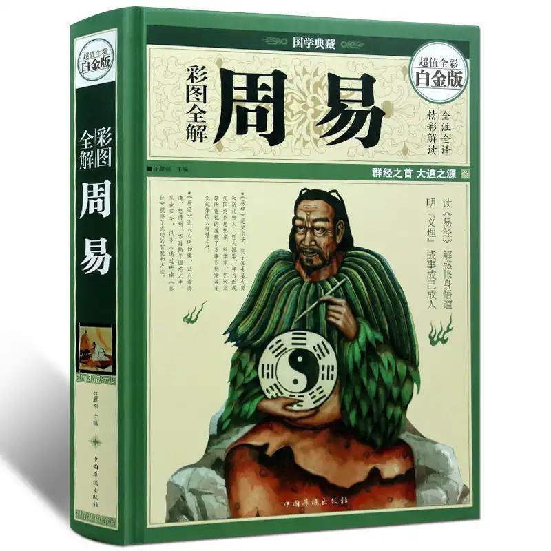 易经中生僻字大全,易经生僻字注音完整版