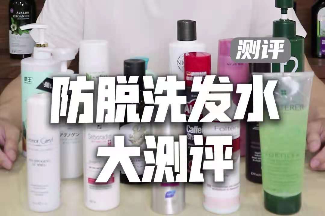 15年国货品牌防脱洗发水,防脱洗发水100字评价
