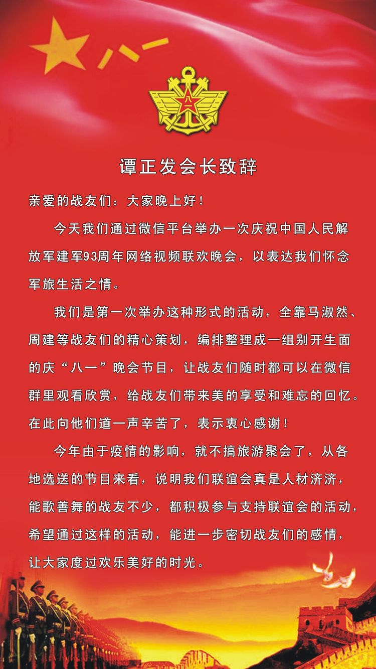 《我们永远是祖国的兵》（一）庆祝八一建军节93周年联欢晚会实况