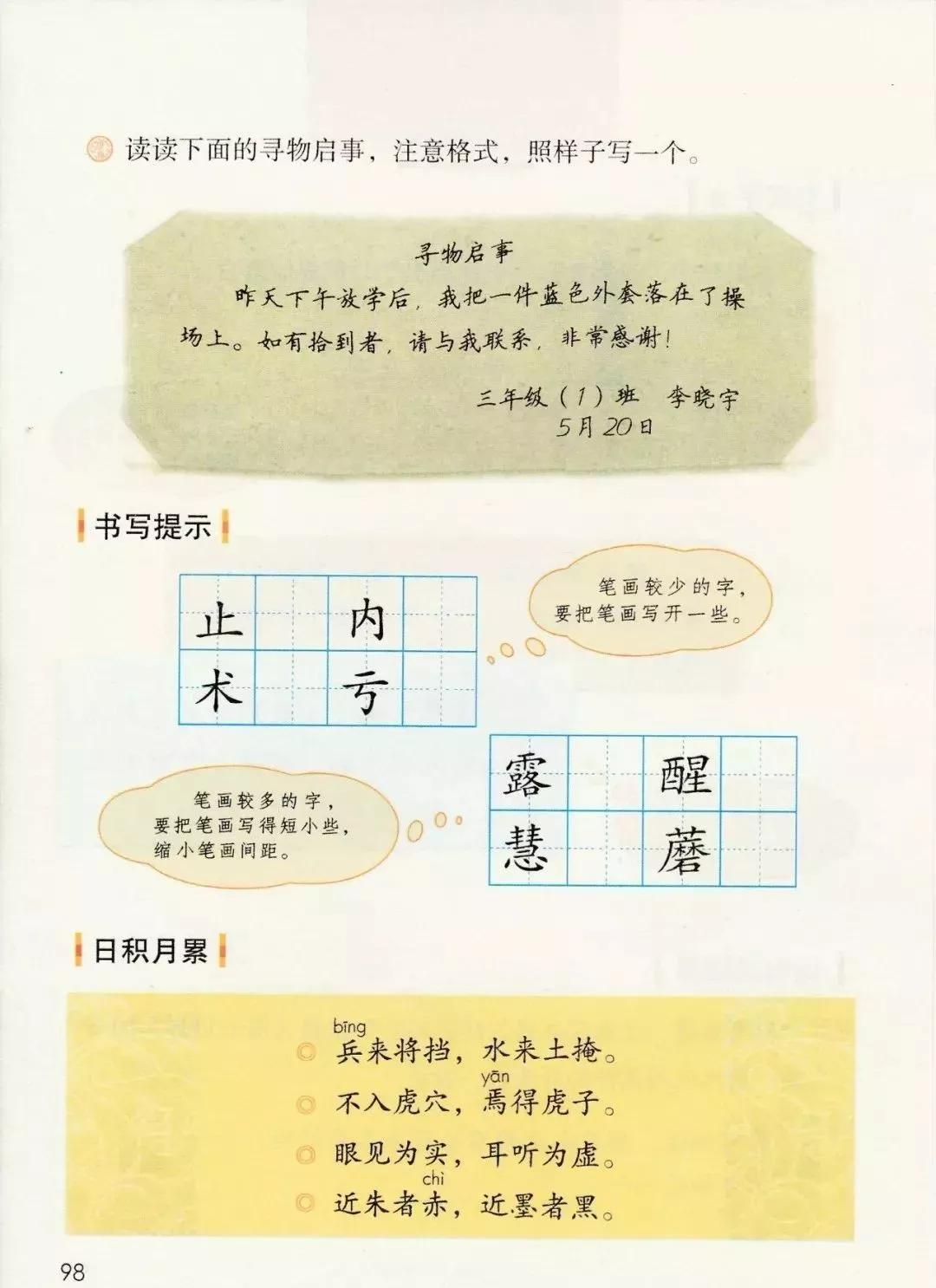 部编版三年级语文课本下册,部编版三年级下册英语电子课本