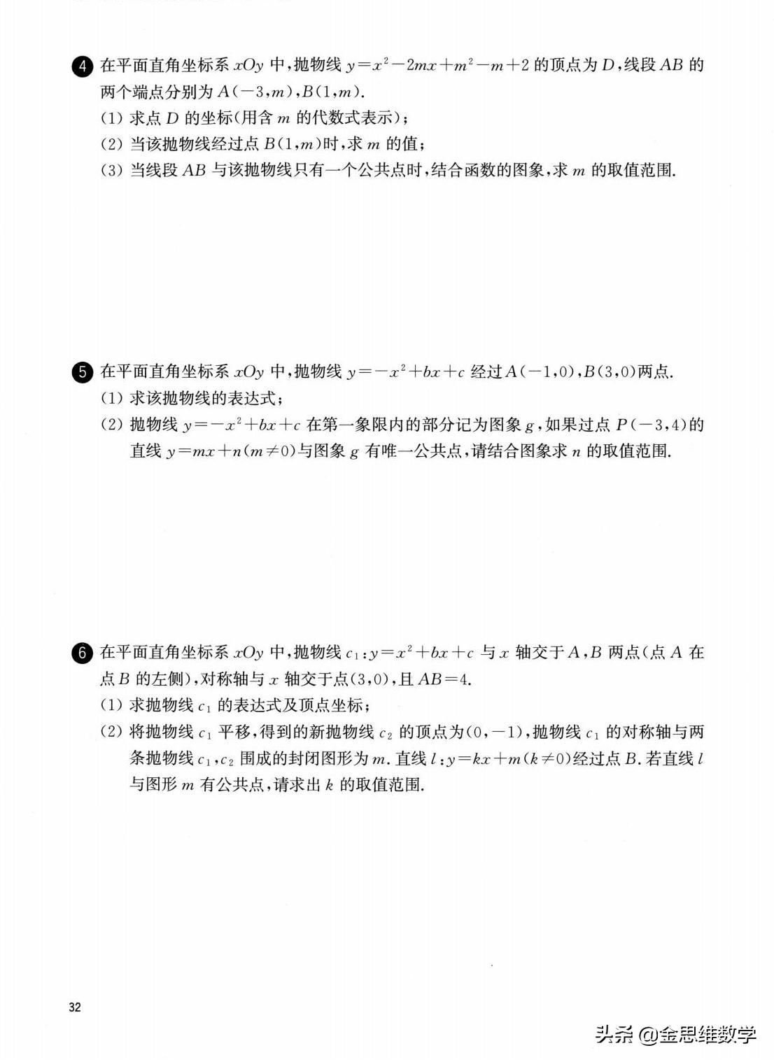二次函数解析式的肯定培优练习题,人教版九年级数学二次函数培优题