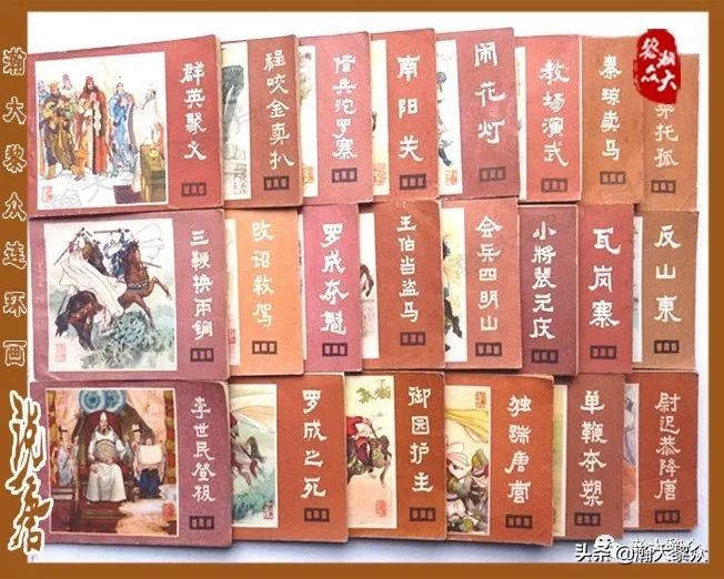 裴元庆上山连环画,小将裴元庆连环画