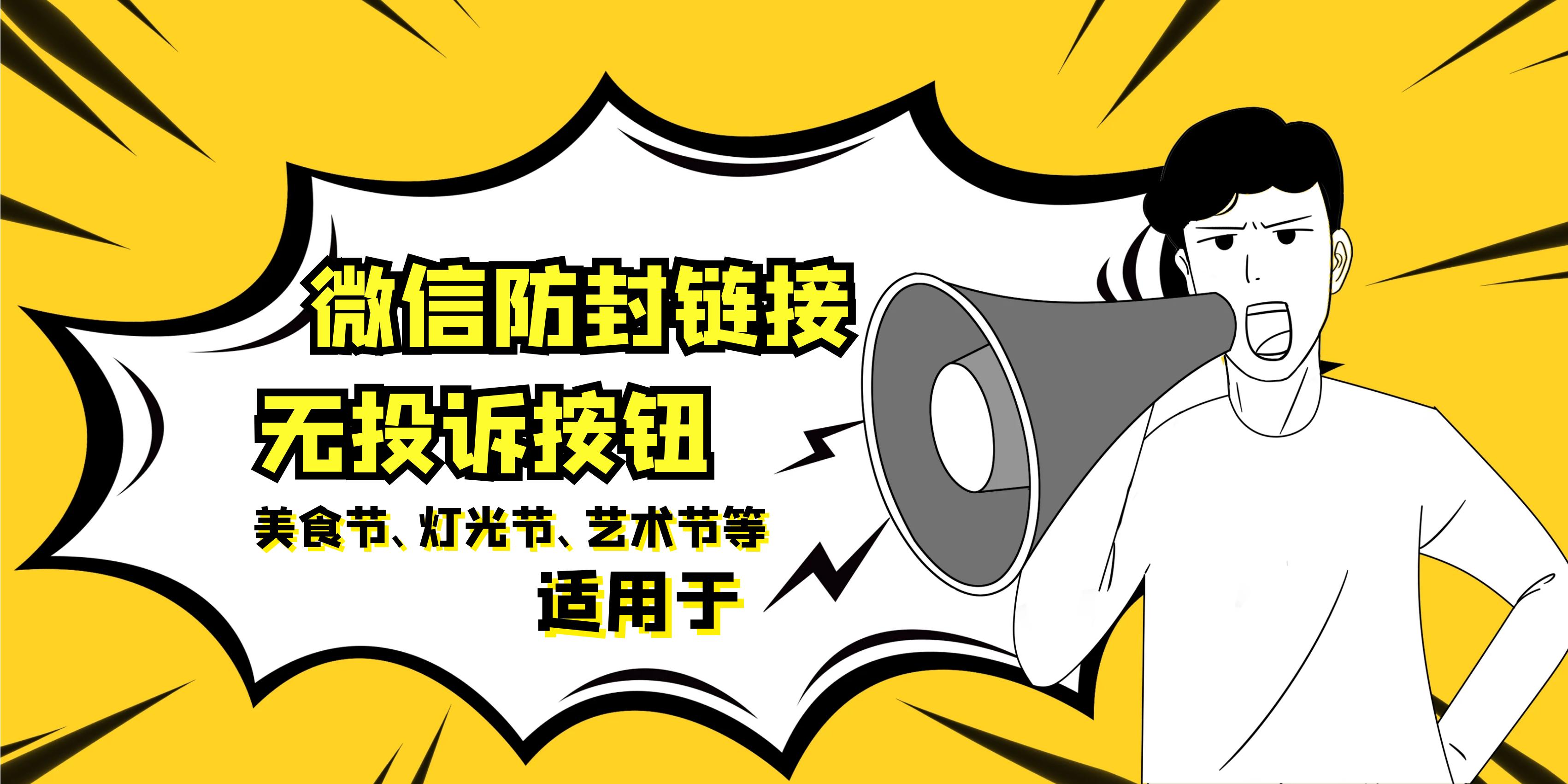 微信不小心点到链接被封号怎么办,微信链接被限制功能怎么解决