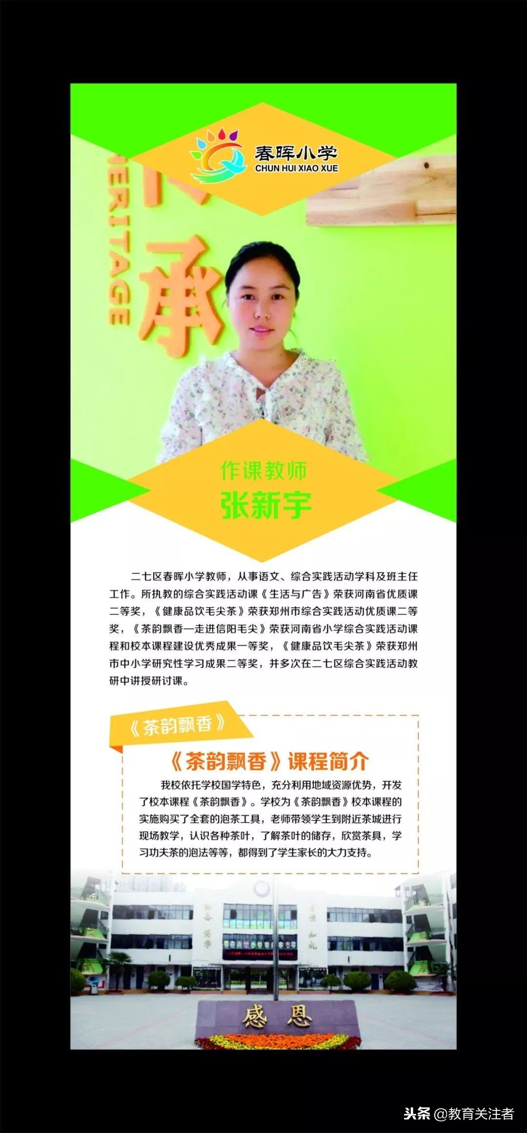 郑州市二七区春晖小学2017届,河南二七区春晖小学2017