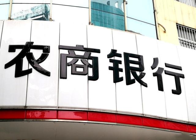 中国五大国有银行是哪几个,中国银行是国有银行还是私有银行
