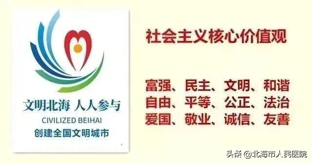 【义诊通知】7月23日北海市人民医院中医科义诊活动通知
