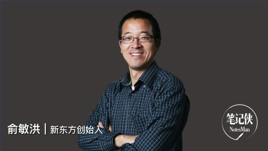 俞敏洪谈职场规划,俞敏洪对人生规划的六点