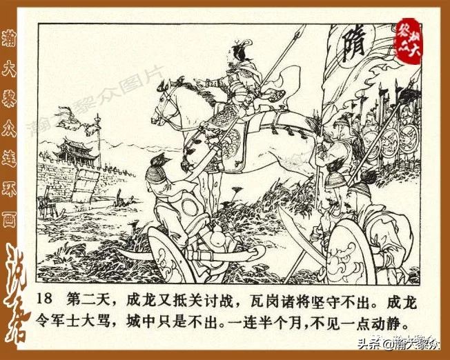 裴元庆上山连环画,小将裴元庆连环画