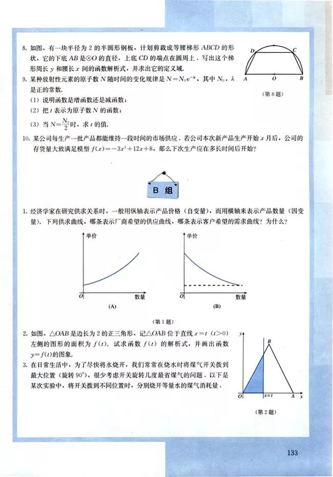 人教版高中数学必修一a版,2021高中数学必修一b版电子课本