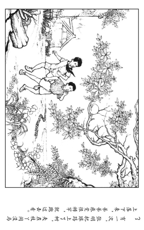 小足球队员老版本连环画,足球连环画图片4幅