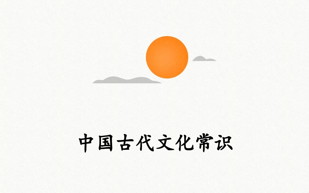 高中语文古代文言文常识选择题,古代文言文文学常识考题