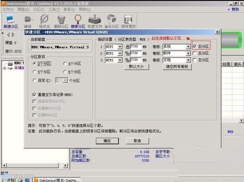 win7diskgenius使用方法,分区软件diskgenius教程