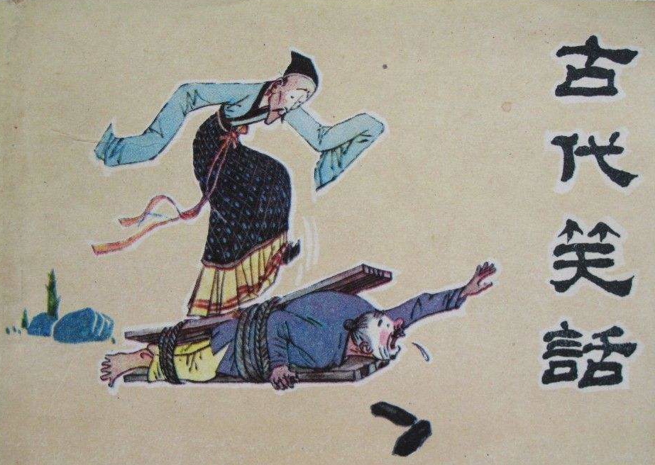 古人幽默的笑话大全简短,古代幽默故事和笑话大全