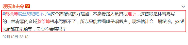 蔡徐坤新歌“难听”，吴亦凡粉丝刷榜丢脸到国外会再重演吗？