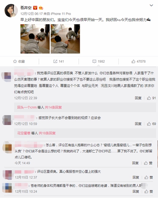 苍井空用中文发微博，网友却只关注她的身体，是谁不肯放过她？