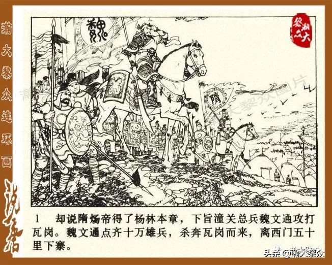 裴元庆上山连环画,小将裴元庆连环画