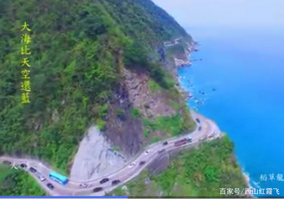台湾苏花公路之旅,台湾行视频